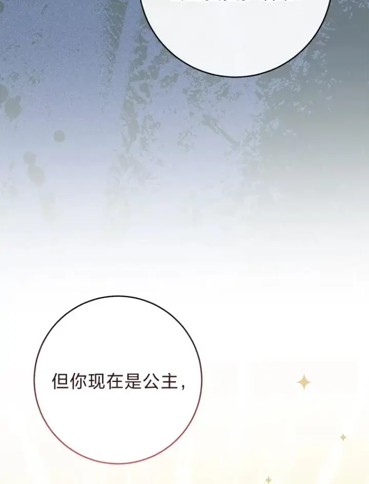 漫画《小嫔妃想要安安静静地生活》40.外冷内热的花妃第112张图