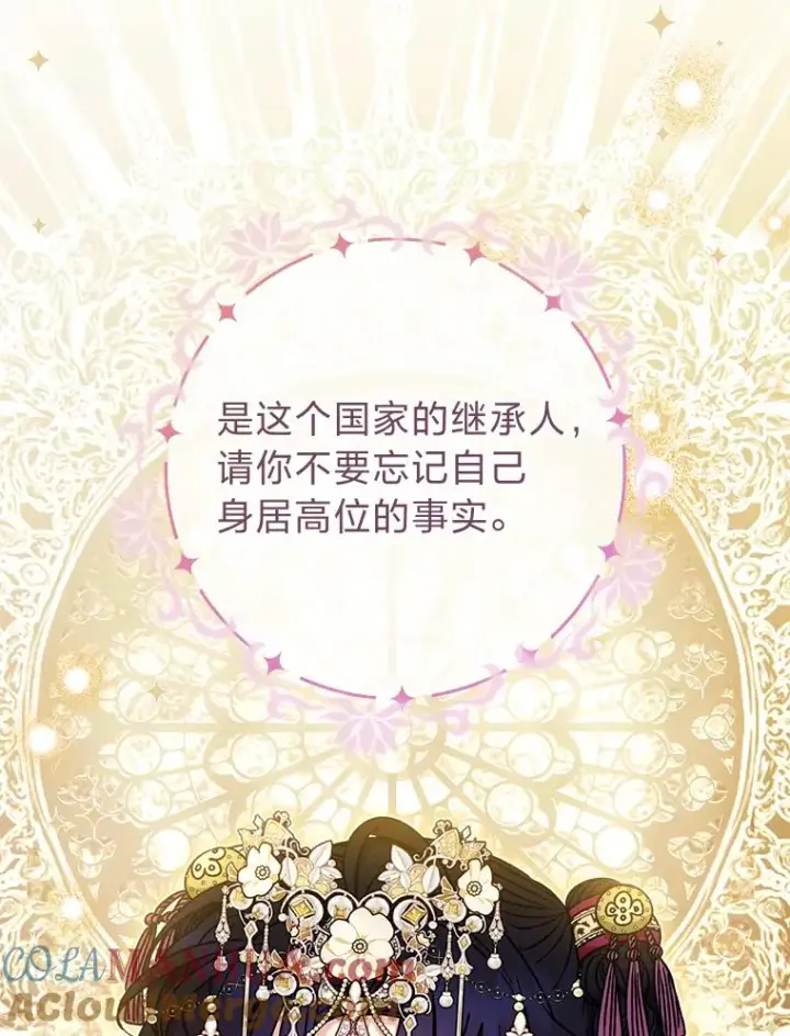 漫画《小嫔妃想要安安静静地生活》40.外冷内热的花妃第113张图