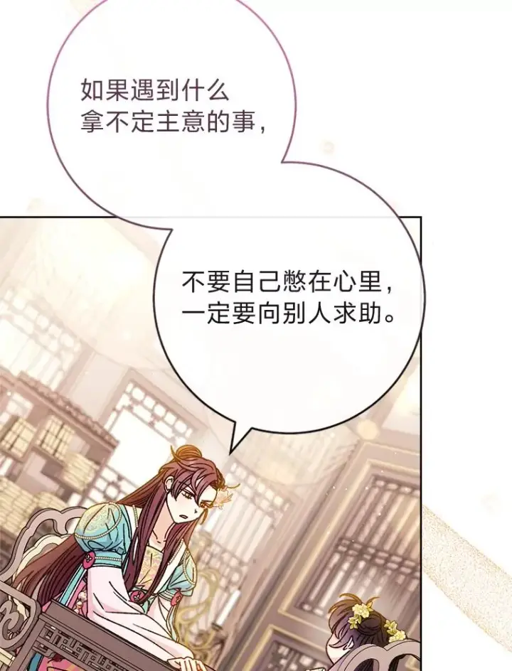 漫画《小嫔妃想要安安静静地生活》40.外冷内热的花妃第116张图
