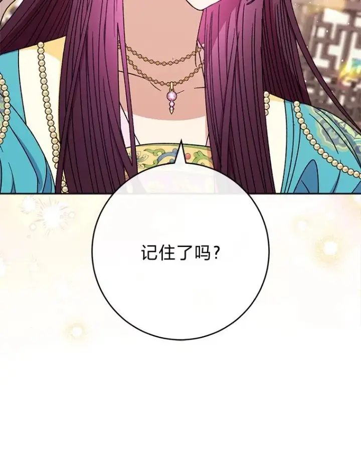 漫画《小嫔妃想要安安静静地生活》40.外冷内热的花妃第119张图