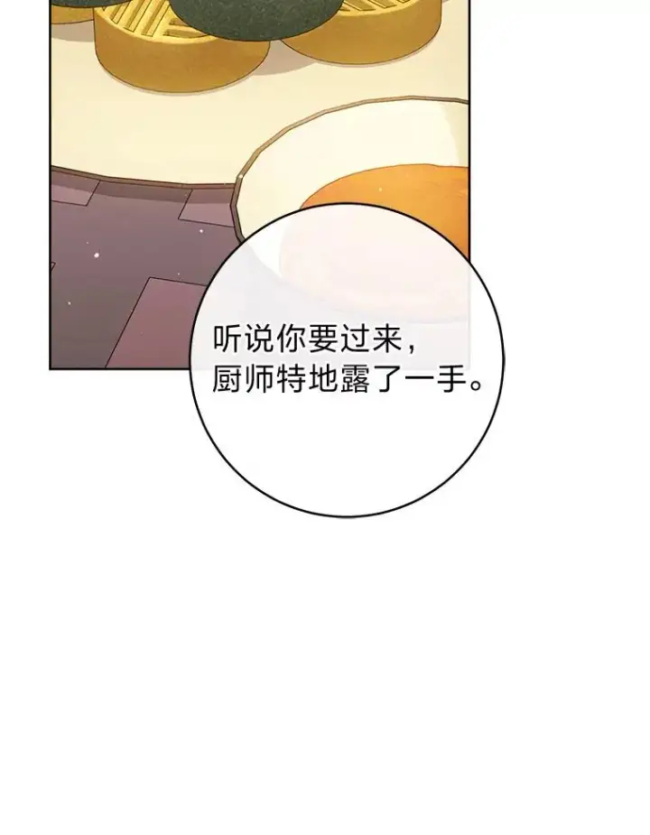 漫画《小嫔妃想要安安静静地生活》40.外冷内热的花妃第12张图