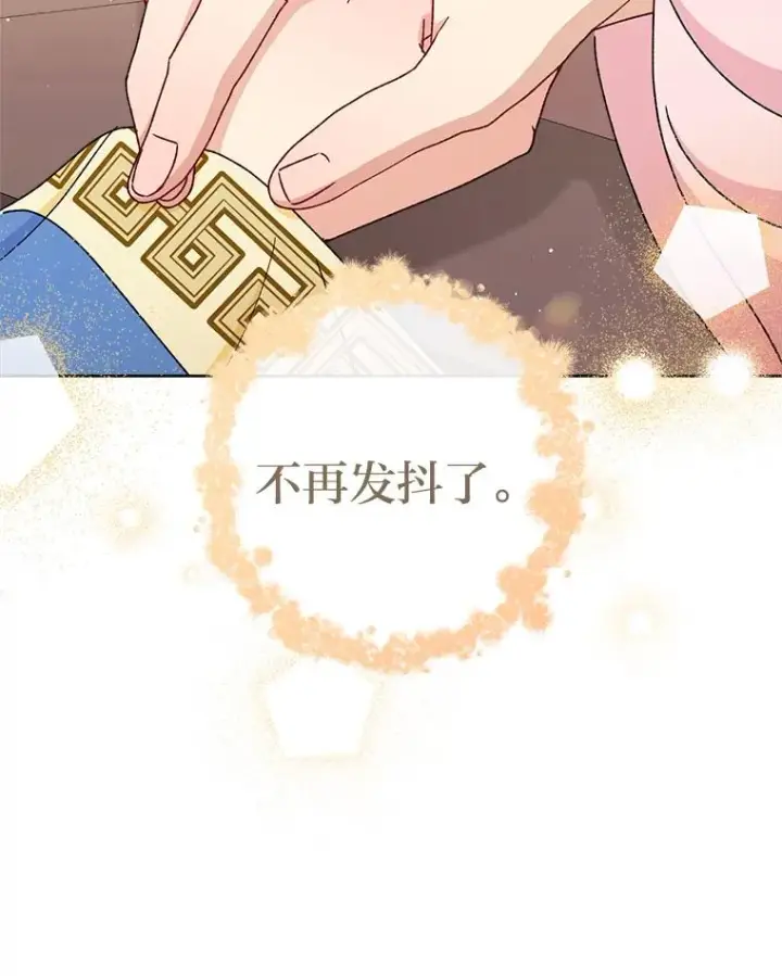 漫画《小嫔妃想要安安静静地生活》40.外冷内热的花妃第123张图
