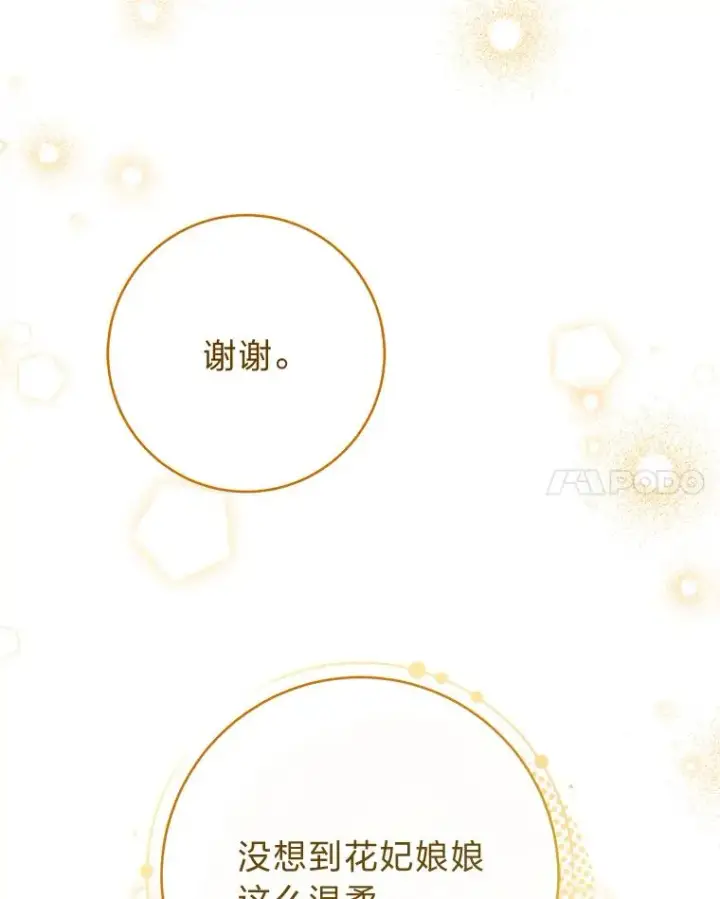 漫画《小嫔妃想要安安静静地生活》40.外冷内热的花妃第128张图