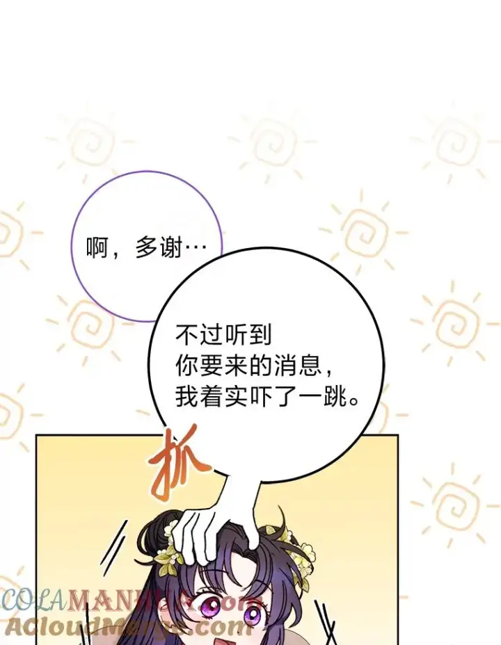 漫画《小嫔妃想要安安静静地生活》40.外冷内热的花妃第13张图