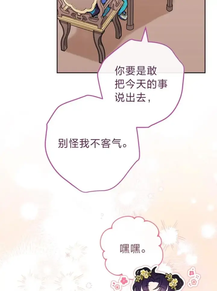 漫画《小嫔妃想要安安静静地生活》40.外冷内热的花妃第132张图
