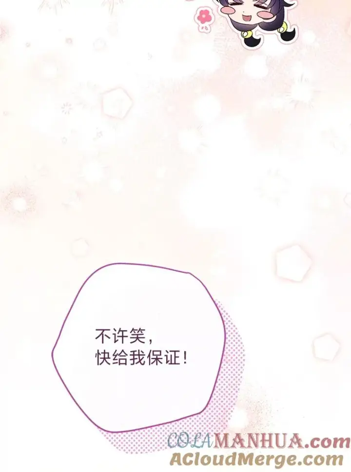 漫画《小嫔妃想要安安静静地生活》40.外冷内热的花妃第133张图