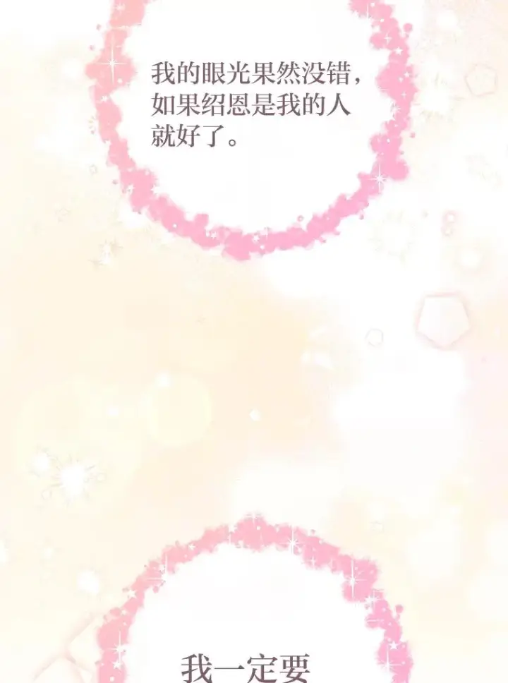 漫画《小嫔妃想要安安静静地生活》40.外冷内热的花妃第136张图