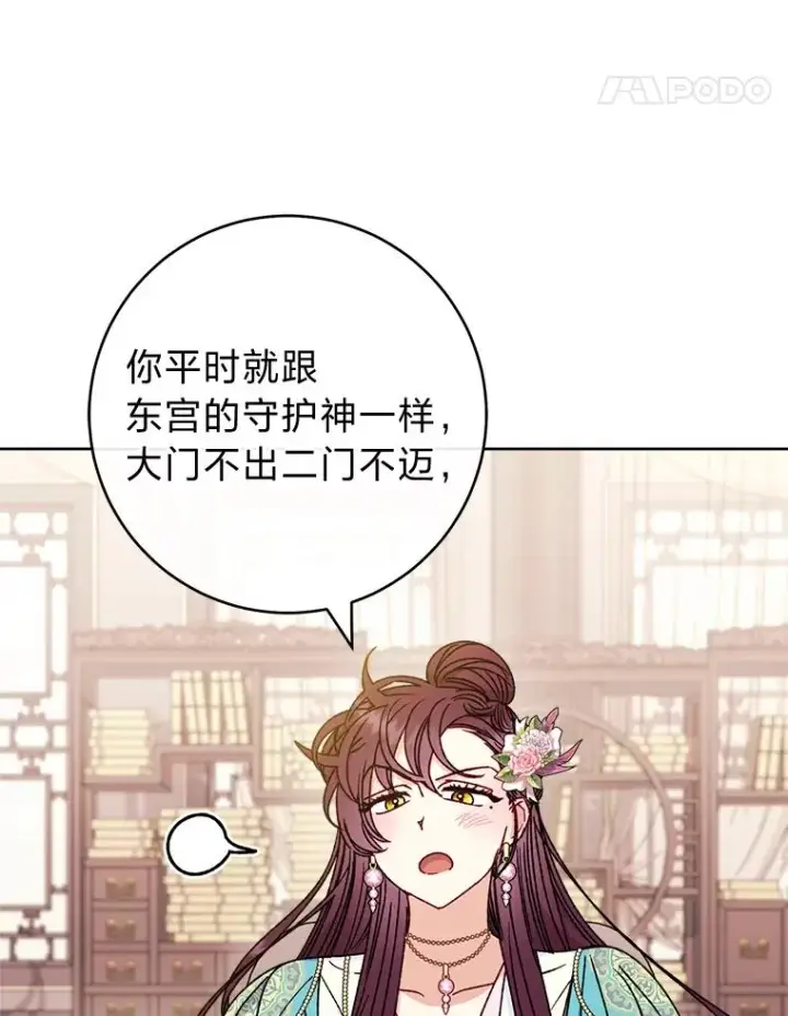 漫画《小嫔妃想要安安静静地生活》40.外冷内热的花妃第15张图