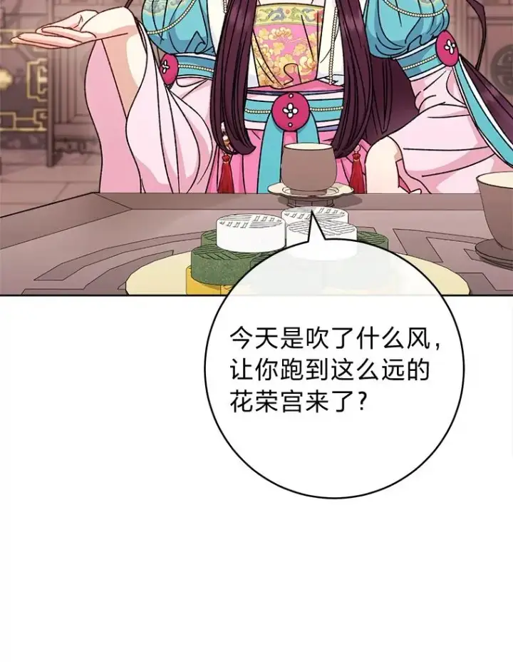 漫画《小嫔妃想要安安静静地生活》40.外冷内热的花妃第16张图