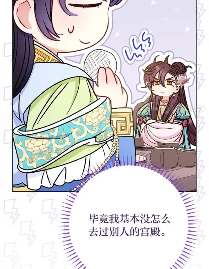 漫画《小嫔妃想要安安静静地生活》40.外冷内热的花妃第18张图
