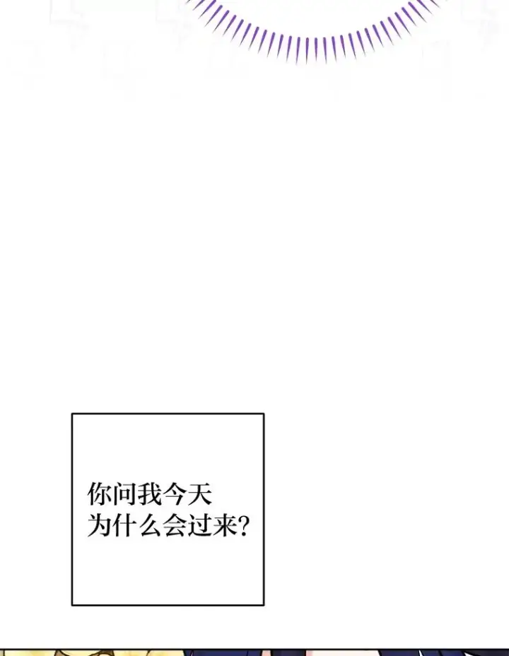 漫画《小嫔妃想要安安静静地生活》40.外冷内热的花妃第19张图