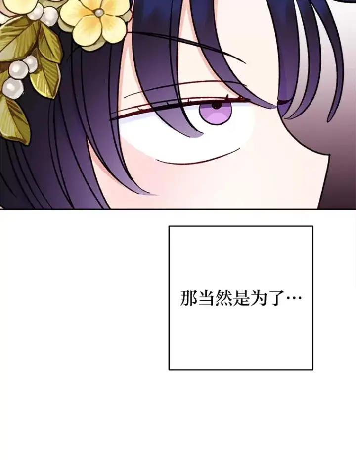 漫画《小嫔妃想要安安静静地生活》40.外冷内热的花妃第20张图