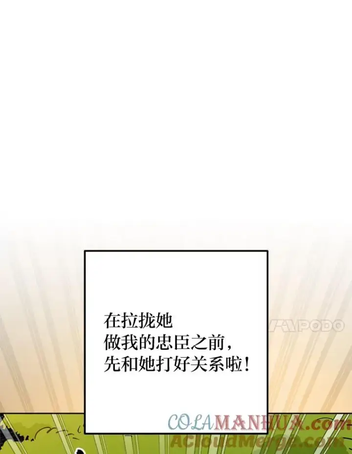 漫画《小嫔妃想要安安静静地生活》40.外冷内热的花妃第21张图