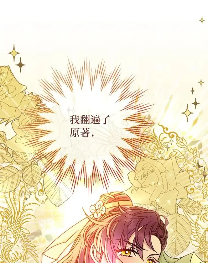 漫画《小嫔妃想要安安静静地生活》40.外冷内热的花妃第24张图