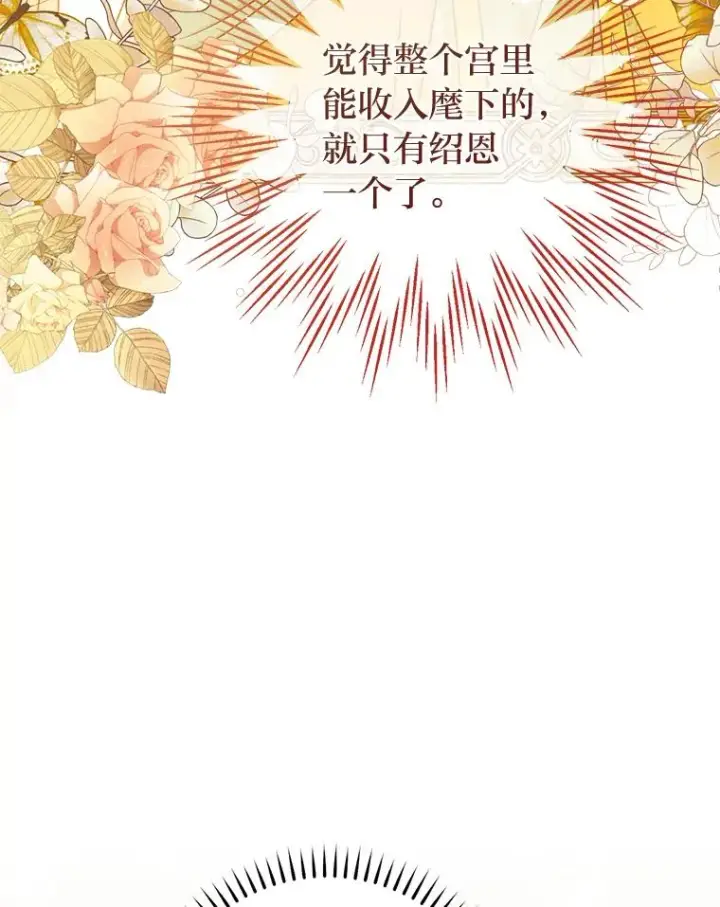 漫画《小嫔妃想要安安静静地生活》40.外冷内热的花妃第26张图
