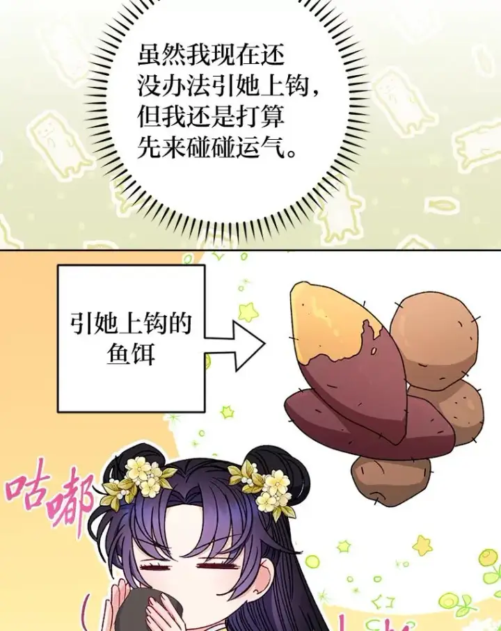 漫画《小嫔妃想要安安静静地生活》40.外冷内热的花妃第27张图