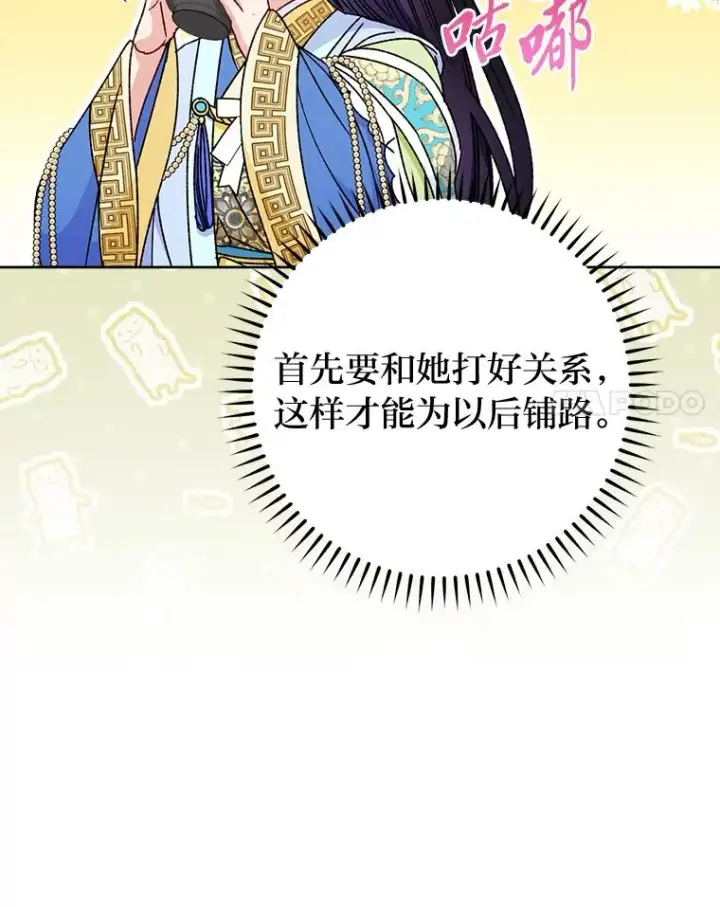 漫画《小嫔妃想要安安静静地生活》40.外冷内热的花妃第28张图