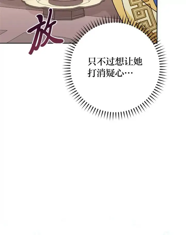 漫画《小嫔妃想要安安静静地生活》40.外冷内热的花妃第30张图