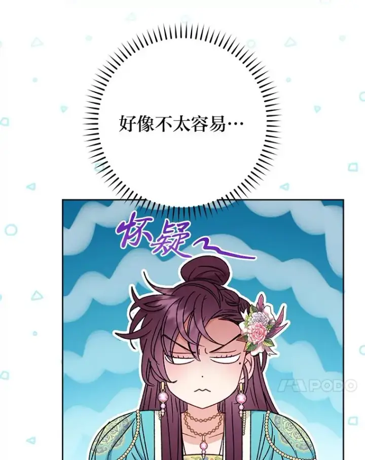 漫画《小嫔妃想要安安静静地生活》40.外冷内热的花妃第31张图