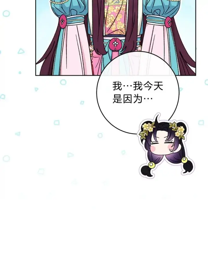 漫画《小嫔妃想要安安静静地生活》40.外冷内热的花妃第32张图