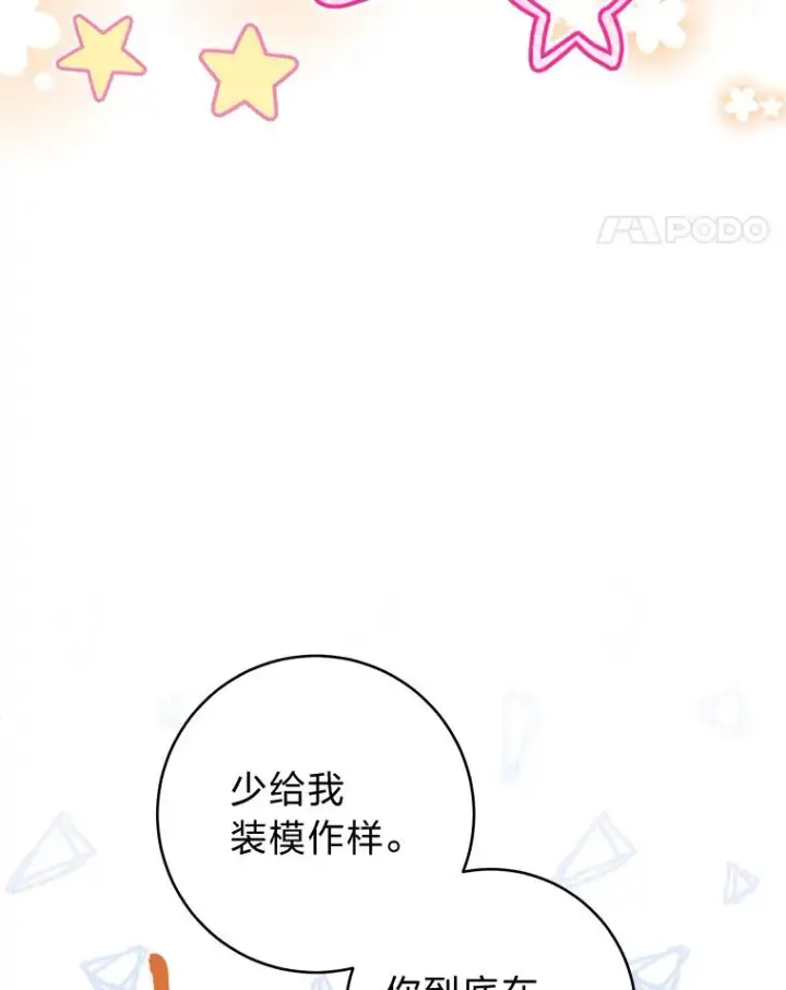 漫画《小嫔妃想要安安静静地生活》40.外冷内热的花妃第35张图