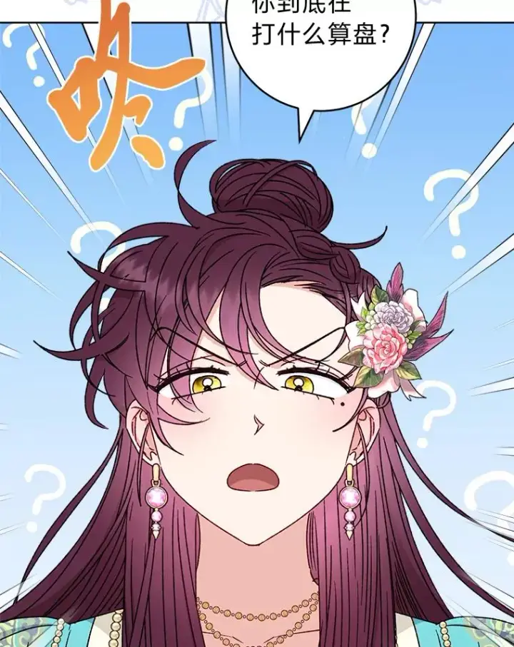 漫画《小嫔妃想要安安静静地生活》40.外冷内热的花妃第36张图
