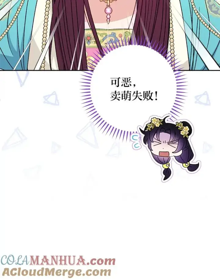 漫画《小嫔妃想要安安静静地生活》40.外冷内热的花妃第37张图