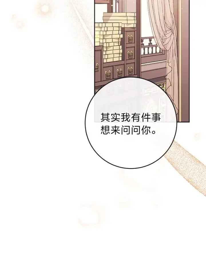 漫画《小嫔妃想要安安静静地生活》40.外冷内热的花妃第39张图