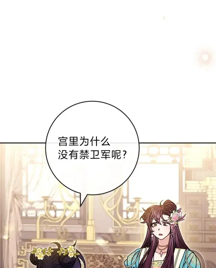 漫画《小嫔妃想要安安静静地生活》40.外冷内热的花妃第40张图