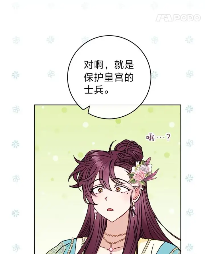 漫画《小嫔妃想要安安静静地生活》40.外冷内热的花妃第42张图