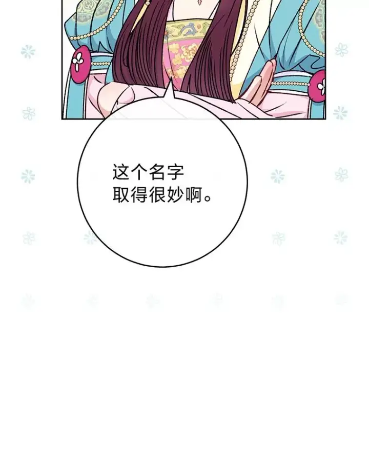 漫画《小嫔妃想要安安静静地生活》40.外冷内热的花妃第43张图