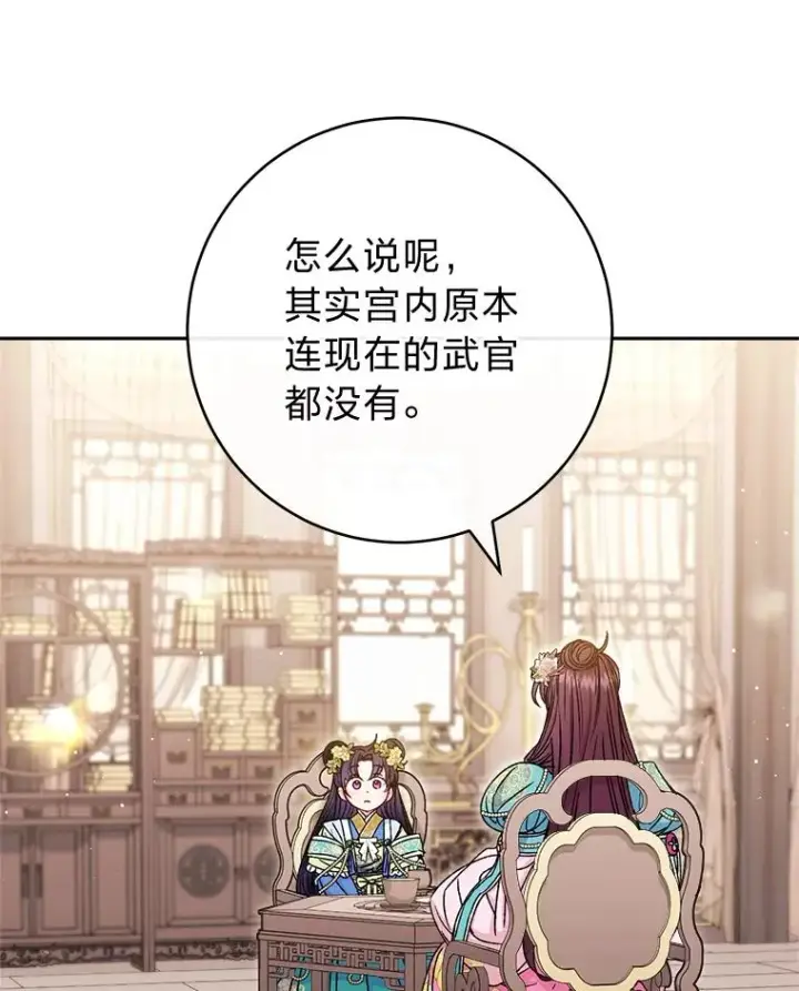 漫画《小嫔妃想要安安静静地生活》40.外冷内热的花妃第44张图