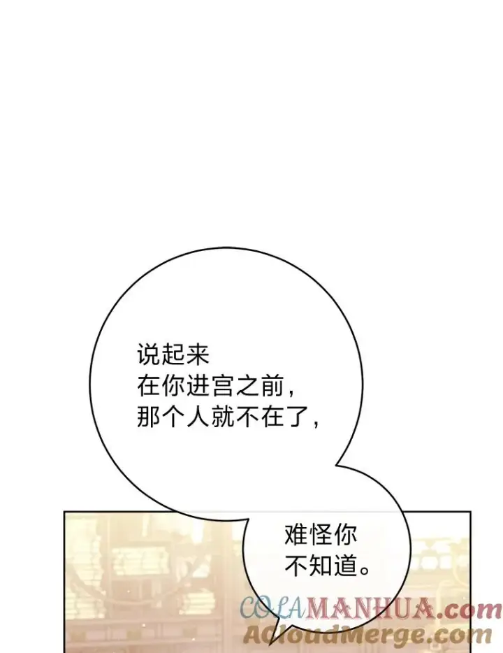 漫画《小嫔妃想要安安静静地生活》40.外冷内热的花妃第49张图
