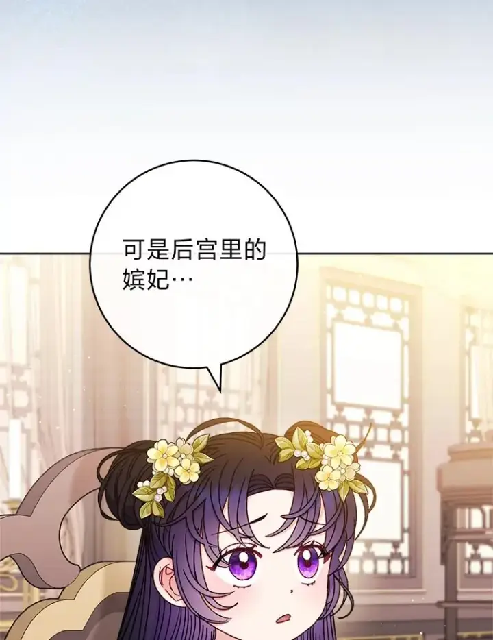漫画《小嫔妃想要安安静静地生活》40.外冷内热的花妃第54张图