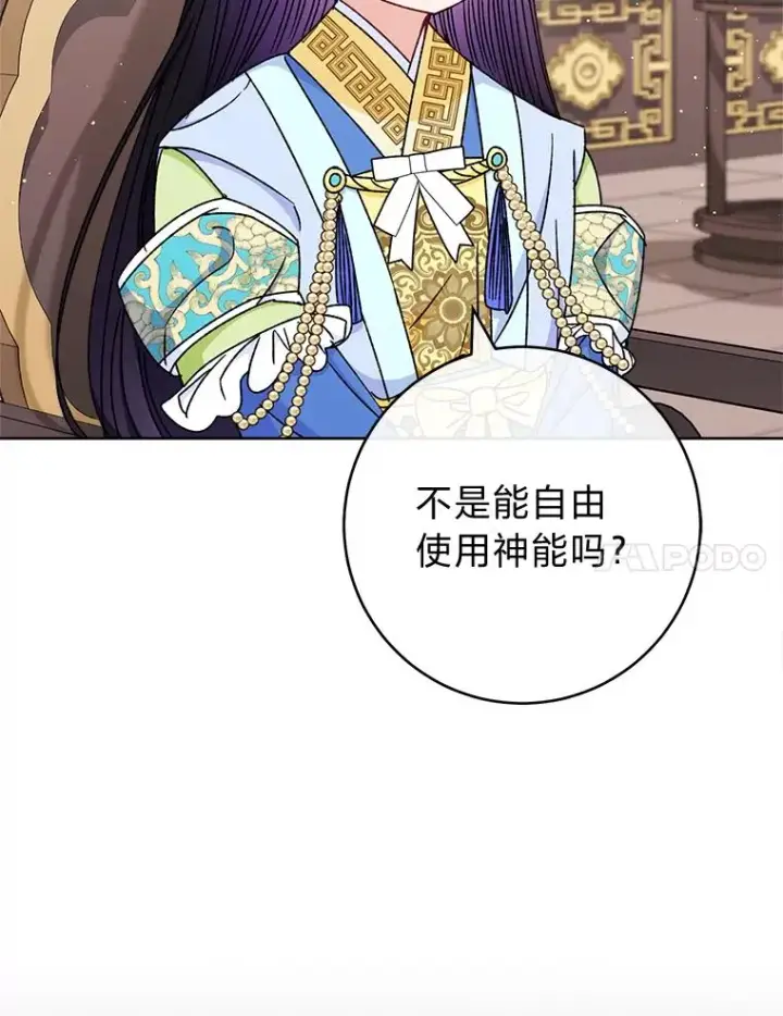 漫画《小嫔妃想要安安静静地生活》40.外冷内热的花妃第55张图
