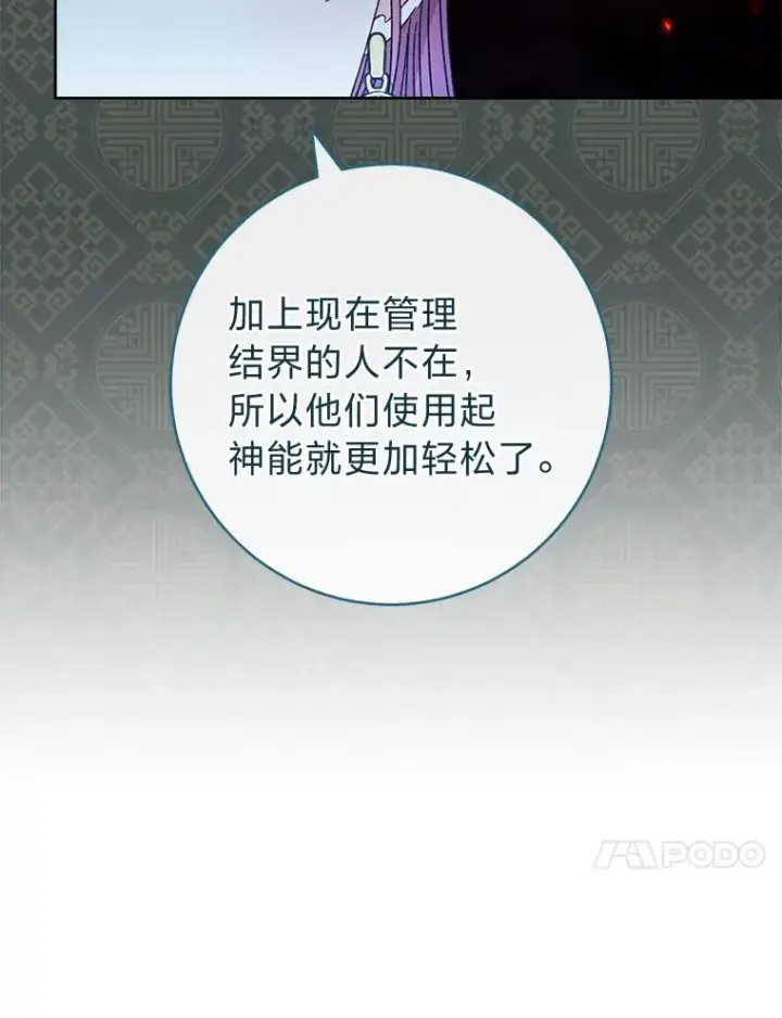 漫画《小嫔妃想要安安静静地生活》40.外冷内热的花妃第58张图