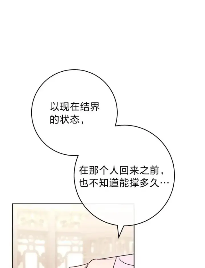 漫画《小嫔妃想要安安静静地生活》40.外冷内热的花妃第59张图