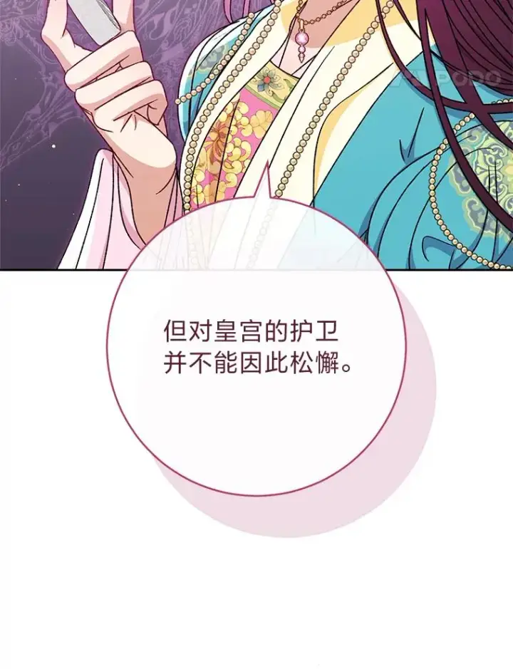 漫画《小嫔妃想要安安静静地生活》40.外冷内热的花妃第62张图