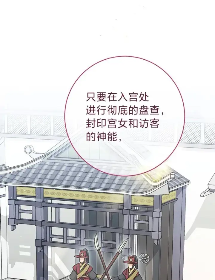 漫画《小嫔妃想要安安静静地生活》40.外冷内热的花妃第63张图
