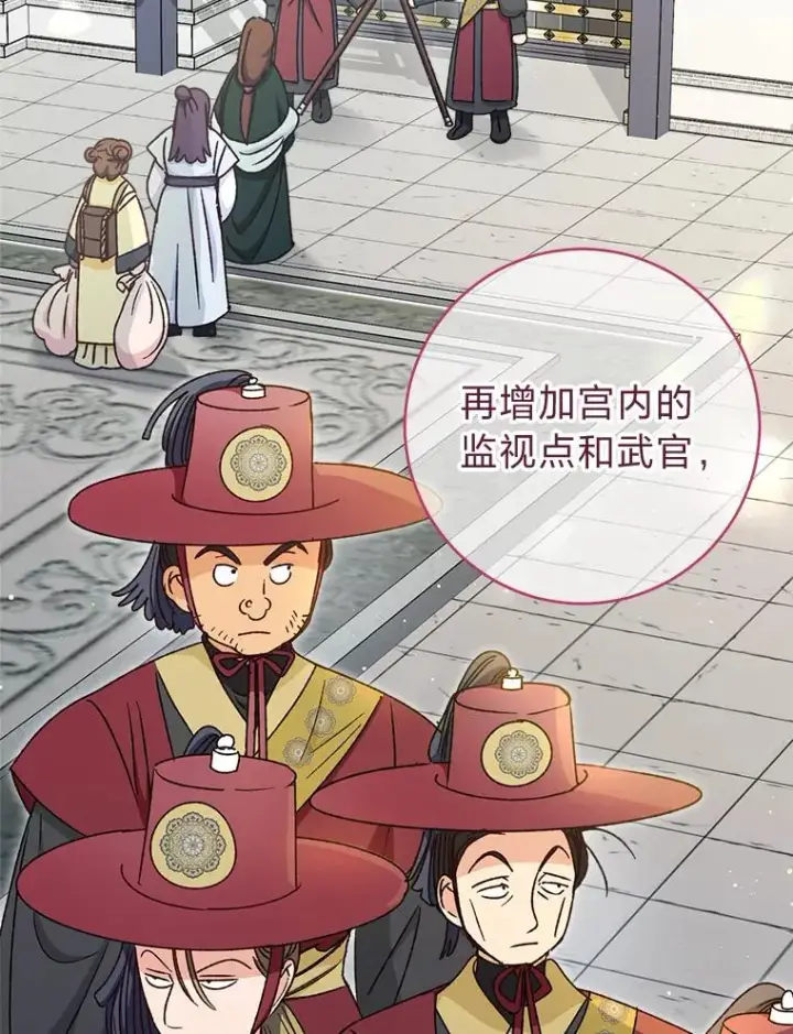 漫画《小嫔妃想要安安静静地生活》40.外冷内热的花妃第64张图