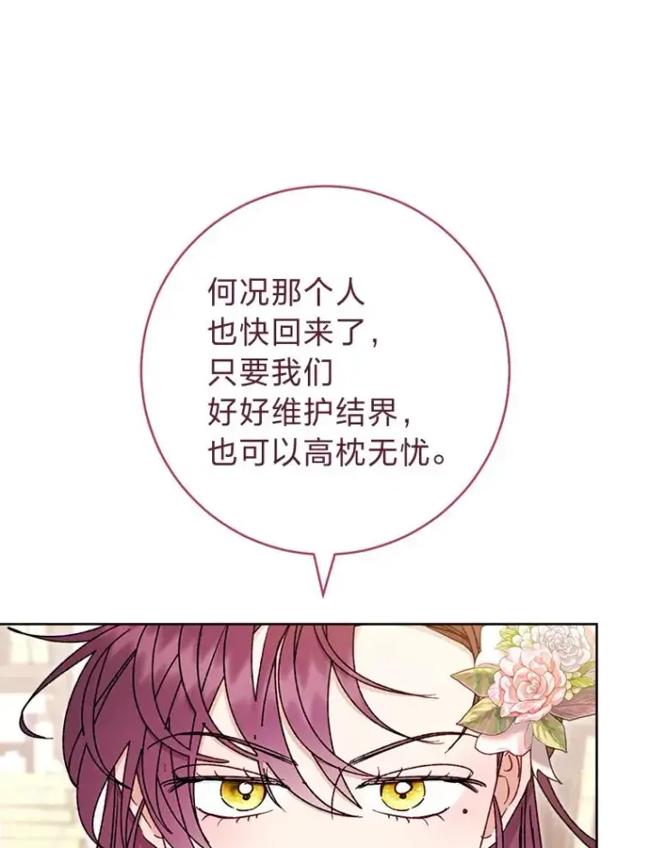漫画《小嫔妃想要安安静静地生活》40.外冷内热的花妃第66张图