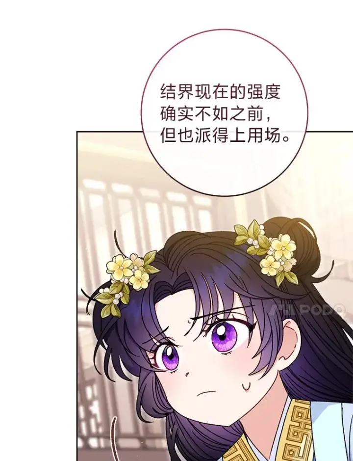 漫画《小嫔妃想要安安静静地生活》40.外冷内热的花妃第68张图