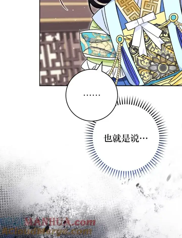 漫画《小嫔妃想要安安静静地生活》40.外冷内热的花妃第69张图