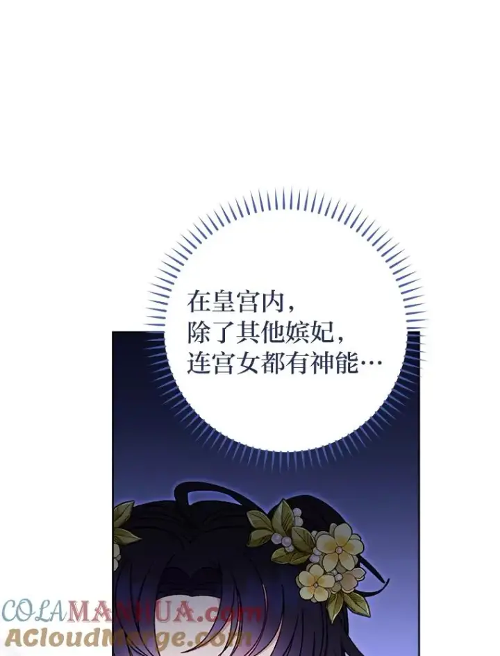 漫画《小嫔妃想要安安静静地生活》40.外冷内热的花妃第73张图