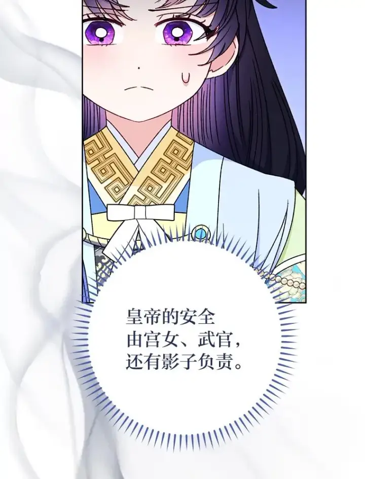 漫画《小嫔妃想要安安静静地生活》40.外冷内热的花妃第74张图