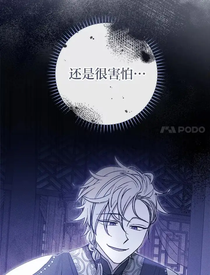 漫画《小嫔妃想要安安静静地生活》40.外冷内热的花妃第78张图
