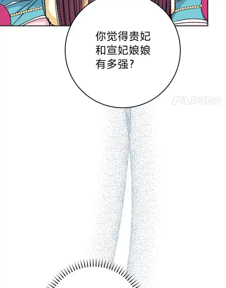 漫画《小嫔妃想要安安静静地生活》40.外冷内热的花妃第88张图