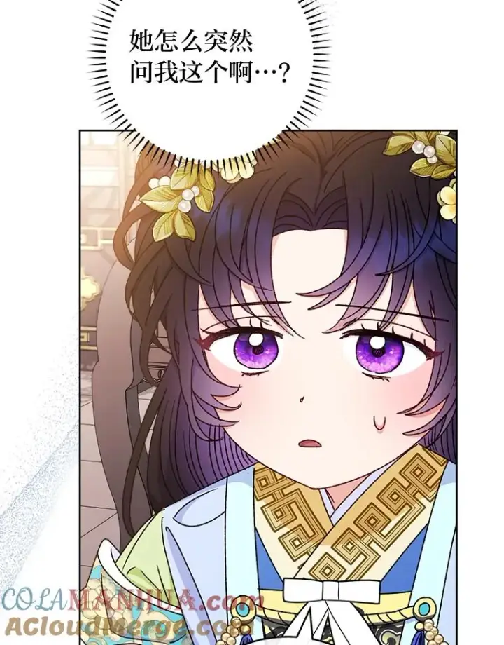漫画《小嫔妃想要安安静静地生活》40.外冷内热的花妃第89张图