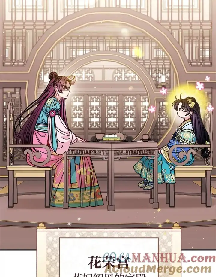 漫画《小嫔妃想要安安静静地生活》40.外冷内热的花妃第9张图