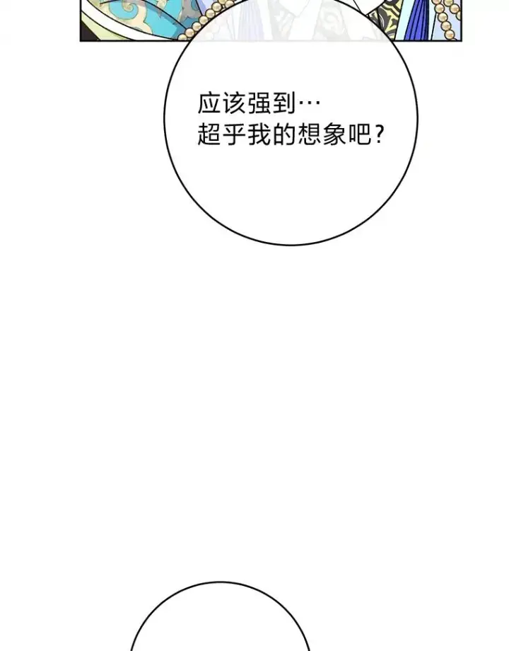 漫画《小嫔妃想要安安静静地生活》40.外冷内热的花妃第90张图